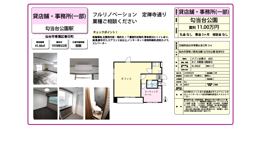 宮城県仙台市青葉区春日町3-4仙台市営地下鉄南北線 勾当台公園 徒歩9分 の物件情報