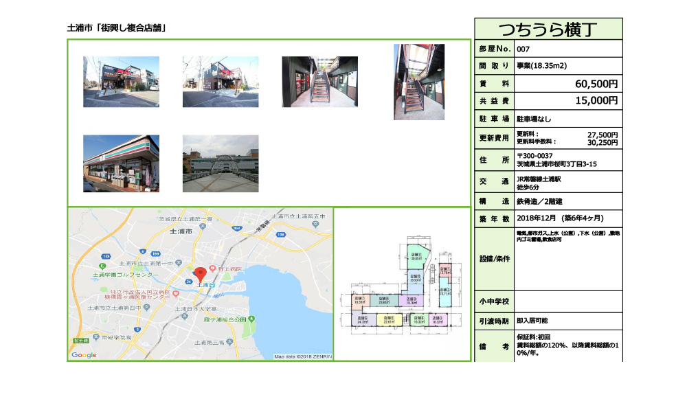 茨城県土浦市桜町3-3-15JR常磐線 土浦 徒歩6分の物件情報