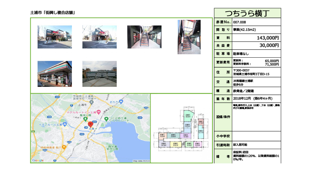 茨城県土浦市桜町3-3-15JR常磐線 土浦 徒歩6分の物件情報