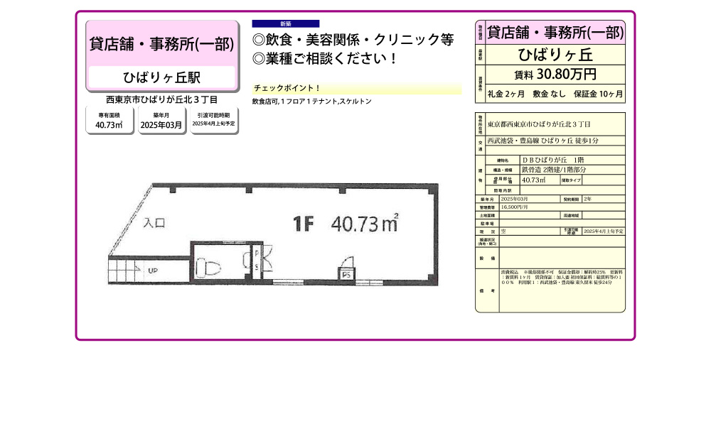 東京都西東京市ひばりが丘北3丁目ひばりが丘駅徒歩2分の物件情報