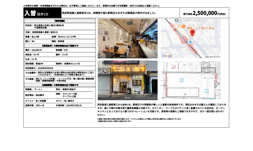 埼玉県狭山市南入曽567番地6号西武新宿線入曽駅 / 徒歩1分の物件情報