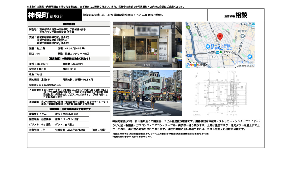 東京都千代田区神田神保町1丁目42番地8号都営新宿線神保町駅 / 徒歩3分 半蔵門線神保町駅 / 徒歩3分 都営三田線神保町駅 / 徒歩3分の物件情報