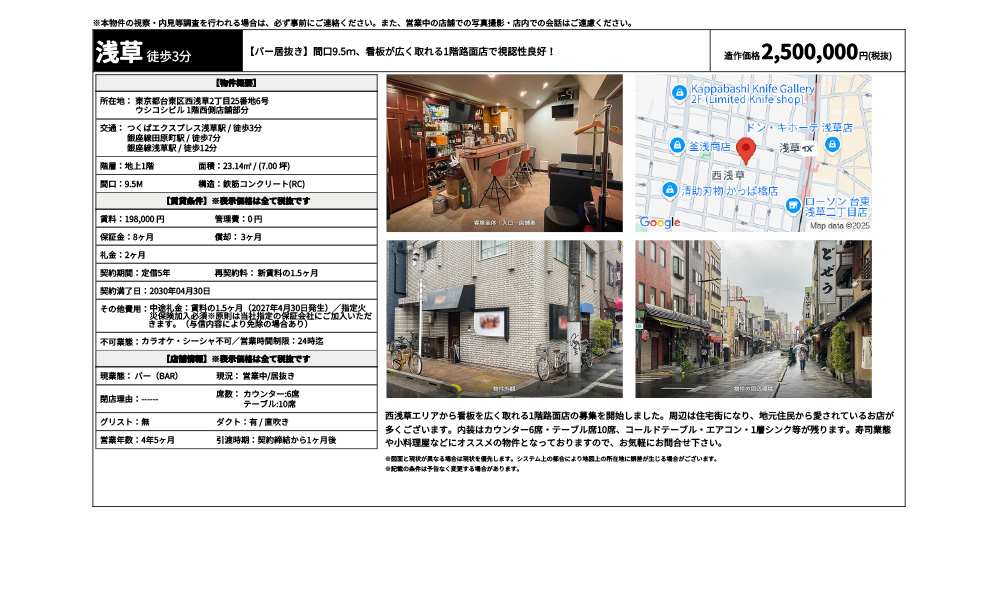 東京都台東区西浅草2丁目25番地6号つくばエクスプレス浅草駅 / 徒歩3分 銀座線田原町駅 / 徒歩7分 銀座線浅草駅 / 徒歩12分の物件情報