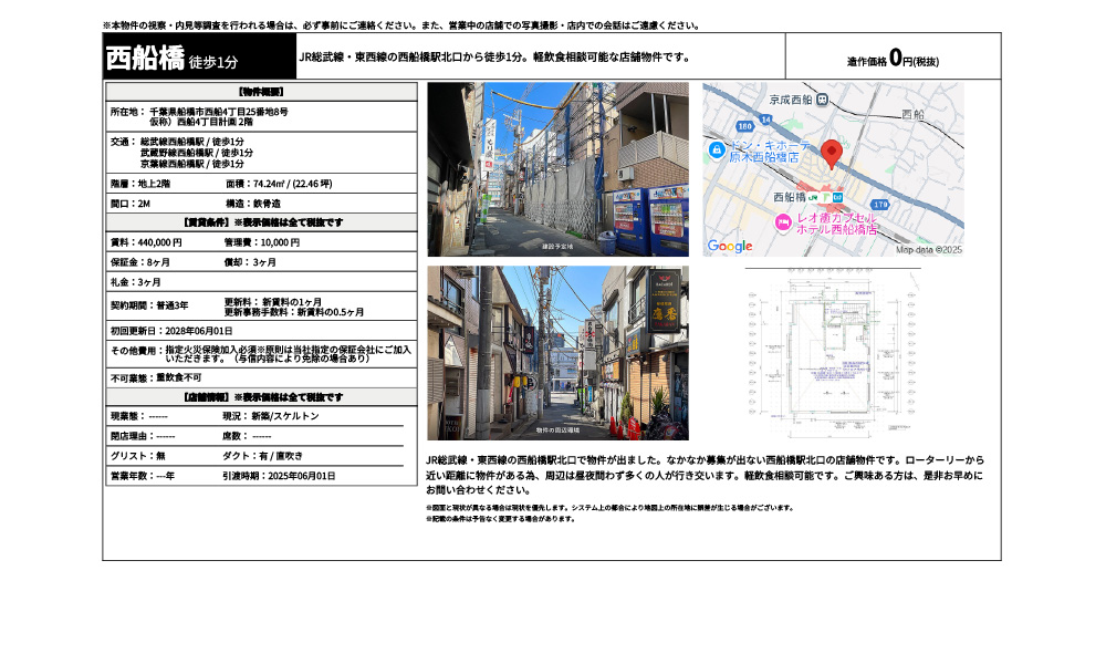 千葉県船橋市西船4丁目25番地8号総武線西船橋駅 / 徒歩1分 武蔵野線西船橋駅 / 徒歩1分 京葉線西船橋駅 / 徒歩1分の物件情報