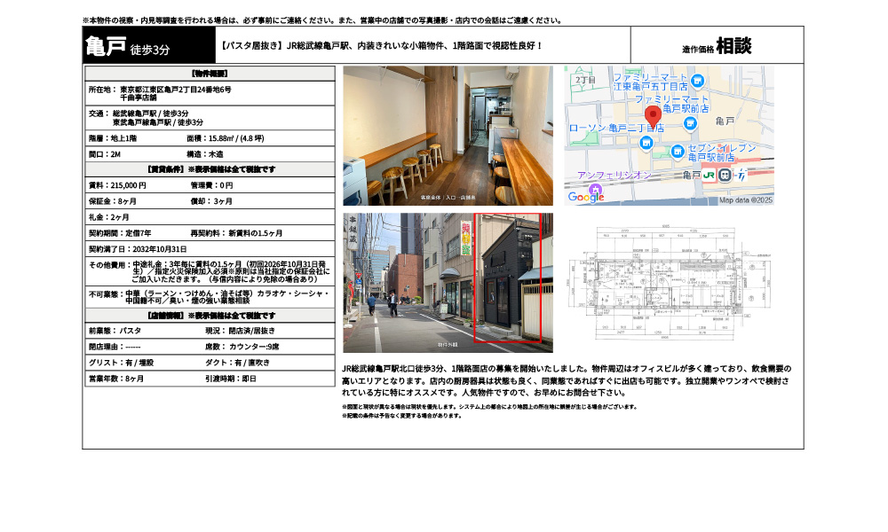 東京都江東区亀戸2丁目24番地6号総武線亀戸駅 / 徒歩3分 東武亀戸線亀戸駅 / 徒歩3分の物件情報