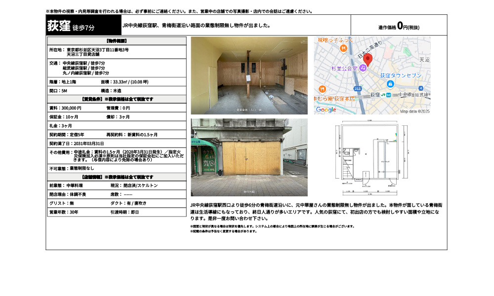 東京都杉並区天沼3丁目11番地3号中央線荻窪駅 / 徒歩7分 総武線荻窪駅 / 徒歩7分 丸ノ内線荻窪駅 / 徒歩7分の物件情報