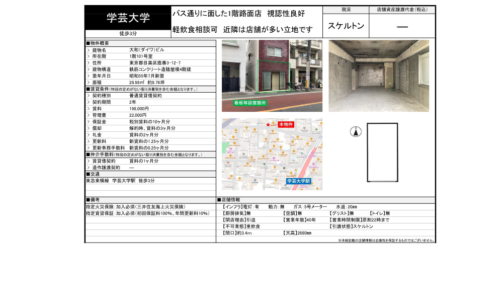東京都目黒区鷹番3丁目12-7東急東横線「学芸大学駅」 徒歩:3分の物件情報
