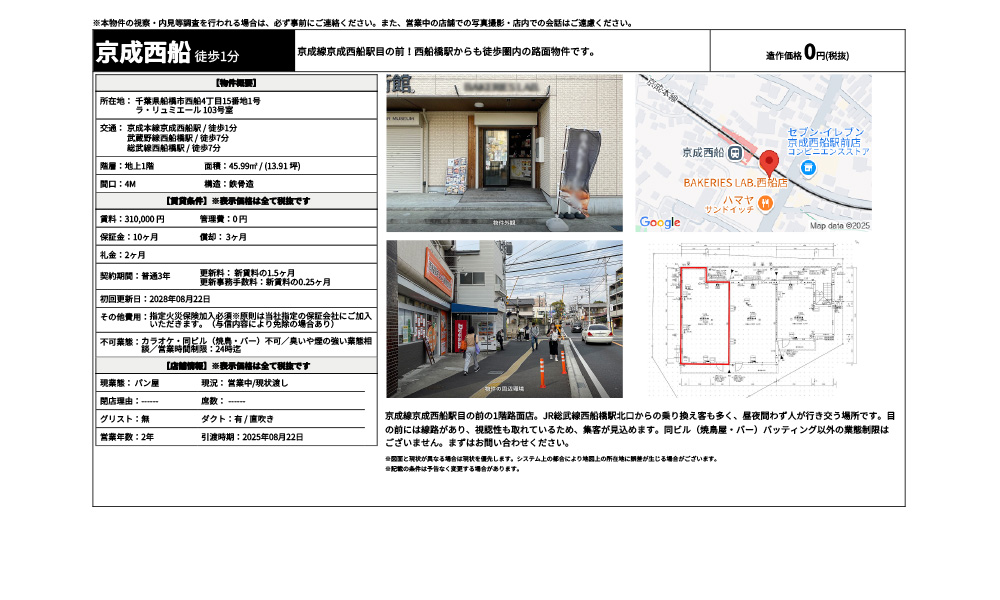 千葉県船橋市西船4丁目15番地1号京成本線京成西船駅 / 徒歩1分 武蔵野線西船橋駅 / 徒歩7分 総武線西船橋駅 / 徒歩7分の物件情報