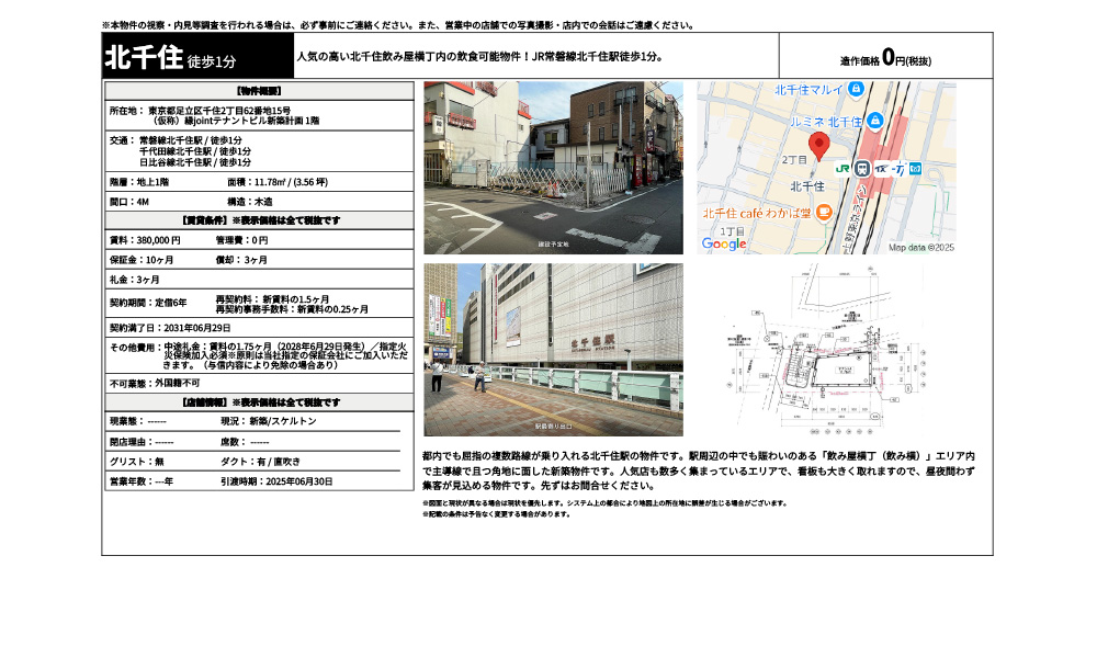 東京都足立区千住2丁目62番地15号常磐線北千住駅 / 徒歩1分 千代田線北千住駅 / 徒歩1分 日比谷線北千住駅 / 徒歩1分の物件情報