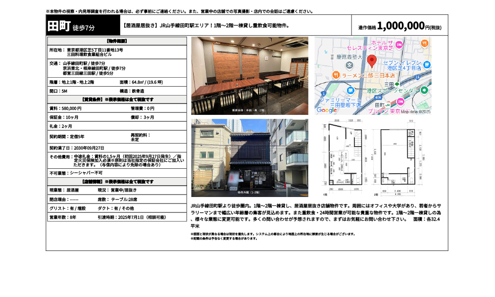 東京都港区芝5丁目11番地13号山手線田町駅 / 徒歩7分 京浜東北・根岸線田町駅 / 徒歩7分 都営三田線三田駅 / 徒歩5分の物件情報