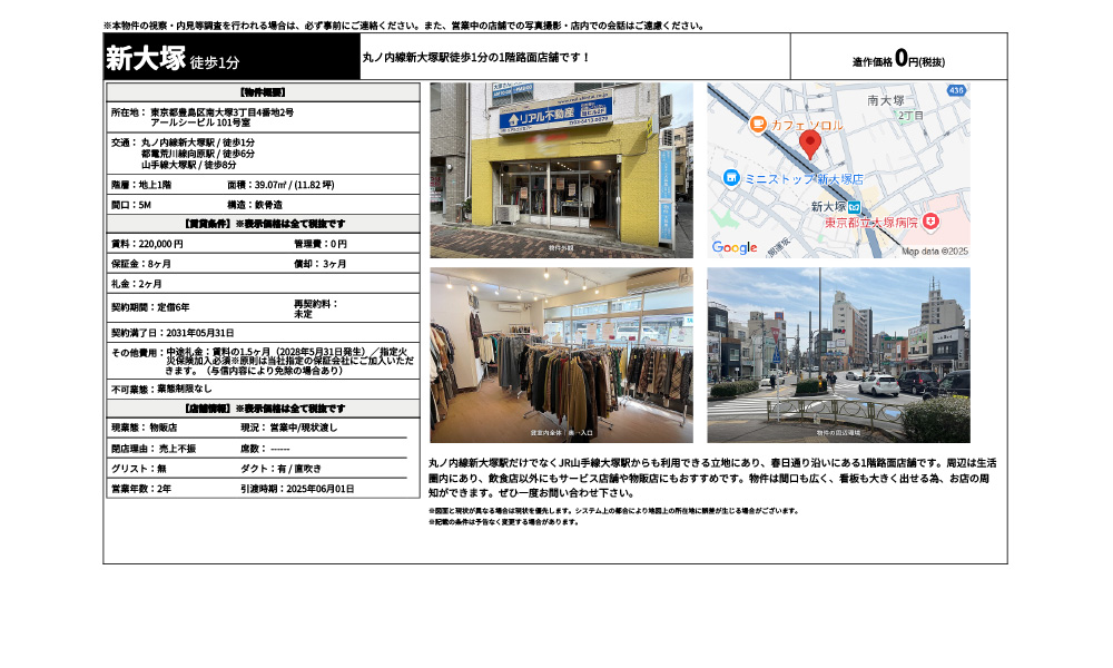 東京都豊島区南大塚3丁目4番地2号丸ノ内線新大塚駅 / 徒歩1分 都電荒川線向原駅 / 徒歩6分 山手線大塚駅 / 徒歩8分の物件情報