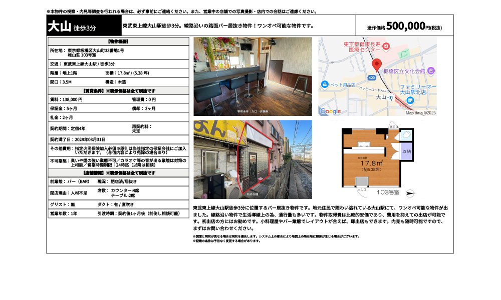 東京都板橋区大山町33番地1号東武東上線大山駅 / 徒歩3分の物件情報