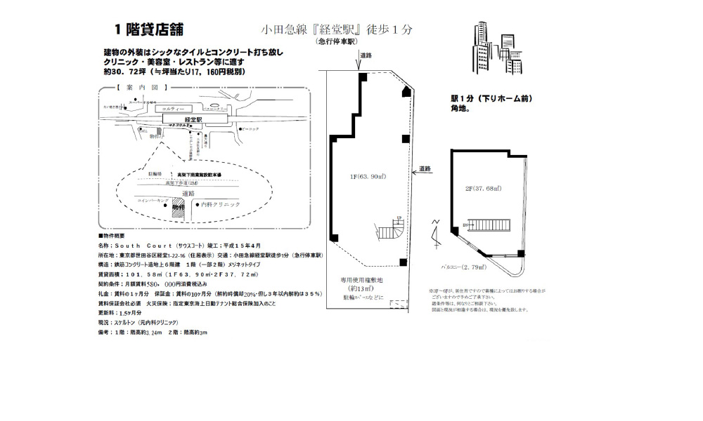 東京都世田谷区経堂1丁目22-16小田急小田原線「経堂駅」 徒歩:1分の物件情報