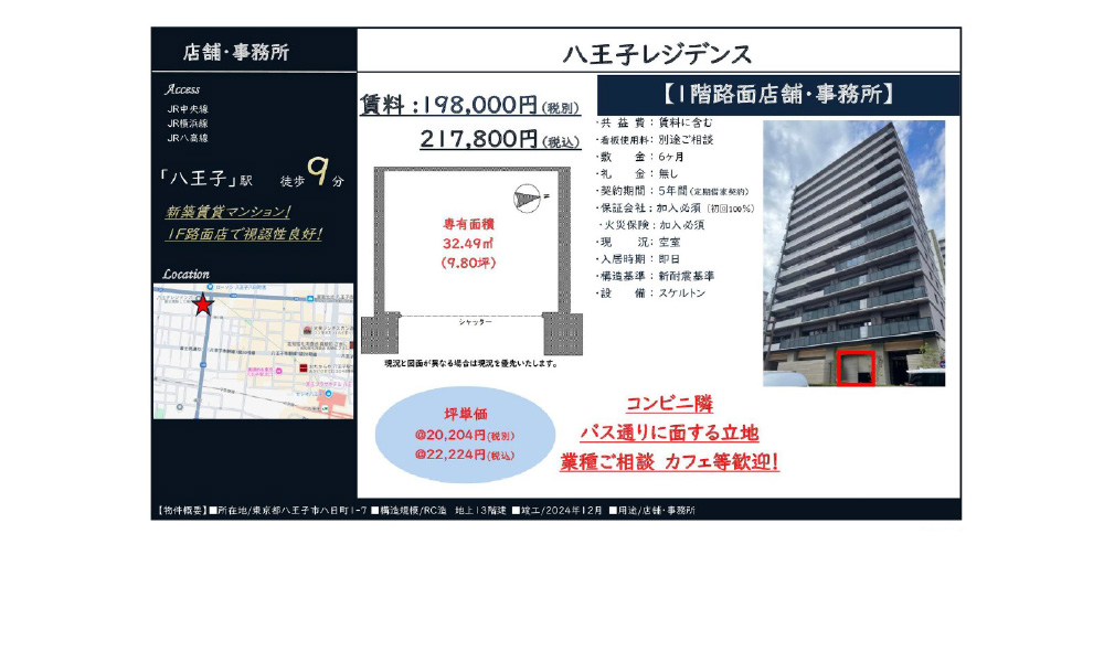 東京都八王子市八日町1-7ＪＲ中央線「八王子駅」 徒歩:9分の物件情報