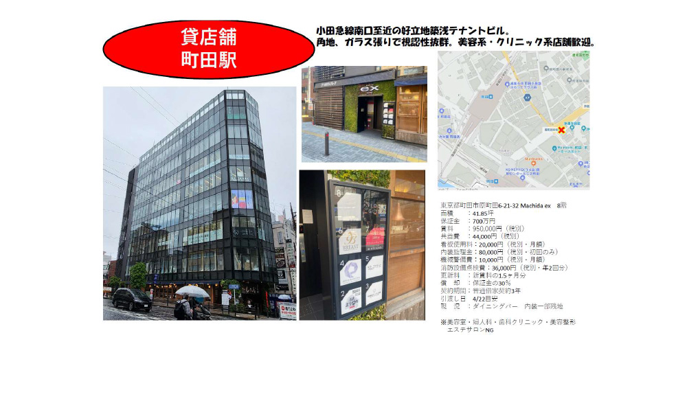 東京都町田市原町田6丁目21-32ＪＲ横浜線「町田駅」 徒歩:4分の物件情報