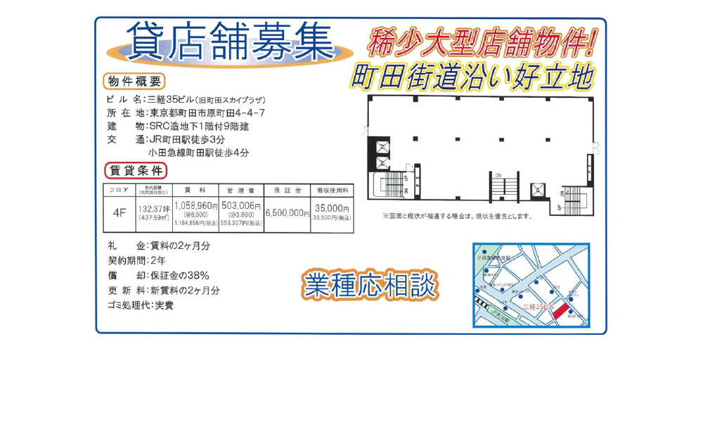 東京都町田市原町田4丁目4-7ＪＲ横浜線「町田駅」 徒歩:3分の物件情報