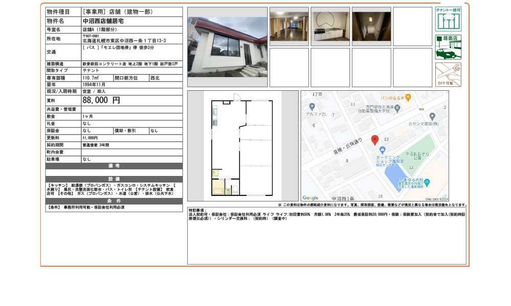 北海道札幌市東区中沼西1条1丁目13-3の物件情報