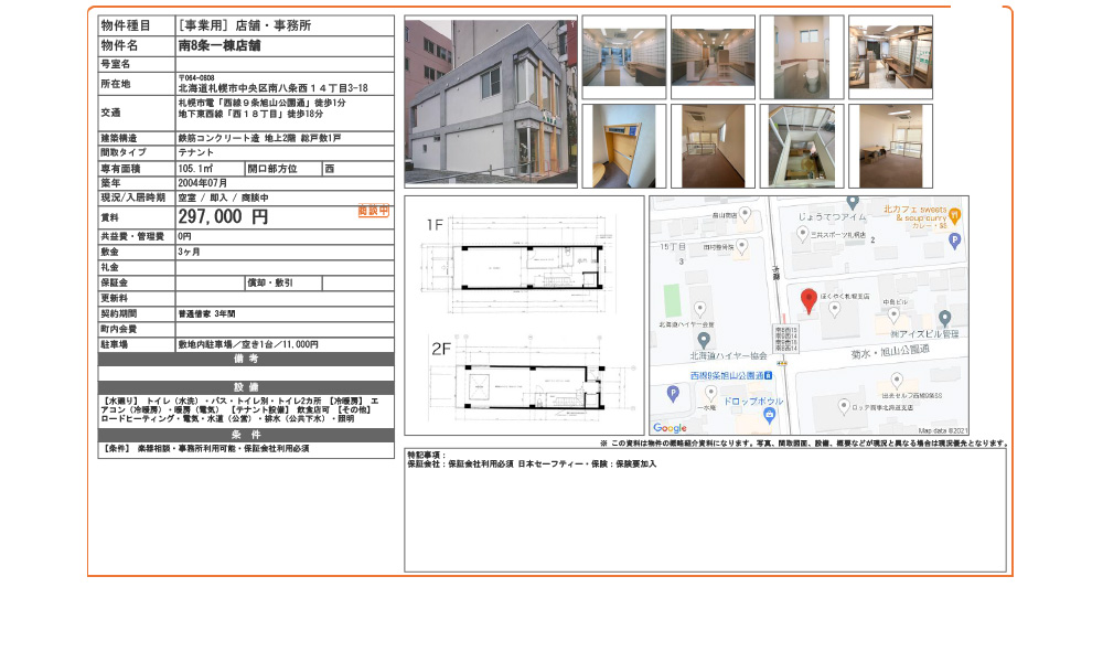 北海道札幌市市中央区南八条西１４丁目3-18札幌市電「西線９条旭山公園通」徒歩1分 地下東西線「西１８丁目」徒歩18分の物件情報