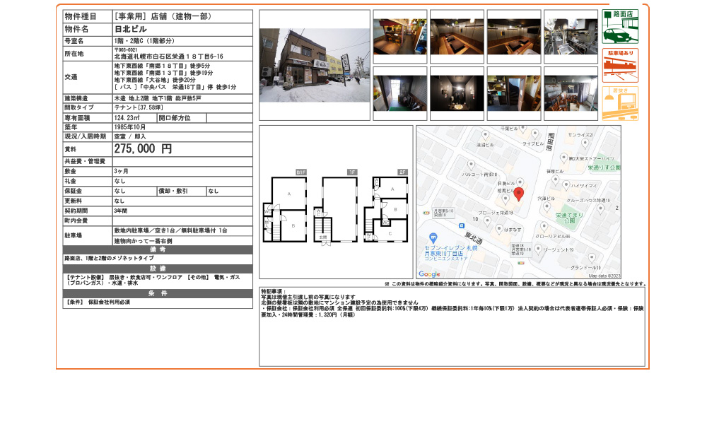 北海道札幌市白石区栄通１８丁目6-16地下東西線「南郷１８丁目」徒歩5分の物件情報