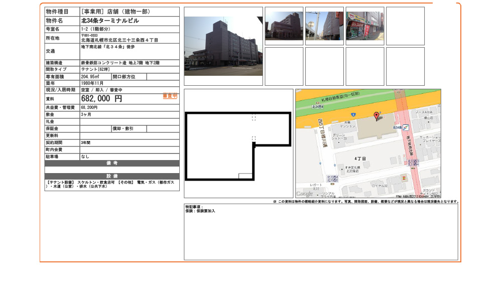 北海道札幌市北区北三十三条西４丁目地下南北線「北３４条」徒歩の物件情報