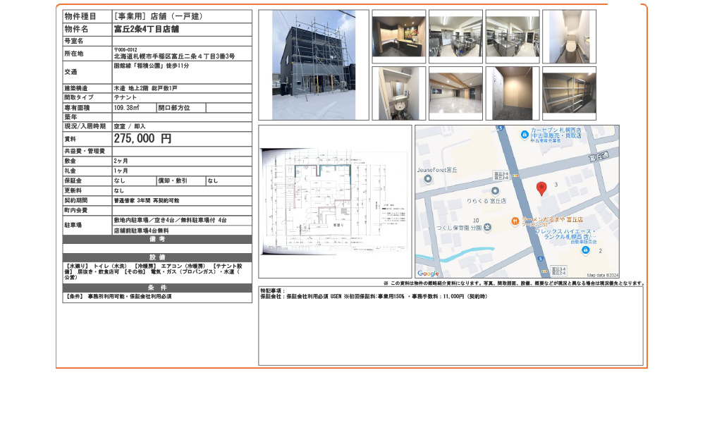 北海道札幌市手稲区富丘二条４丁目3番3号函館線「稲積公園」徒歩11分の物件情報