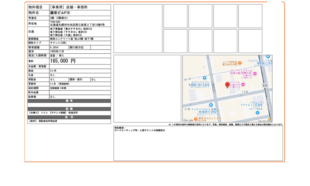 北海道札幌市中央区南三条西２丁目16番5号地下東豊線「豊水すすきの」徒歩2分の物件情報