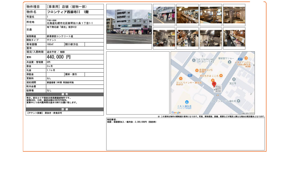 北海道札幌市北区新琴似八条１丁目1-1地下南北線「麻生」徒歩4分の物件情報