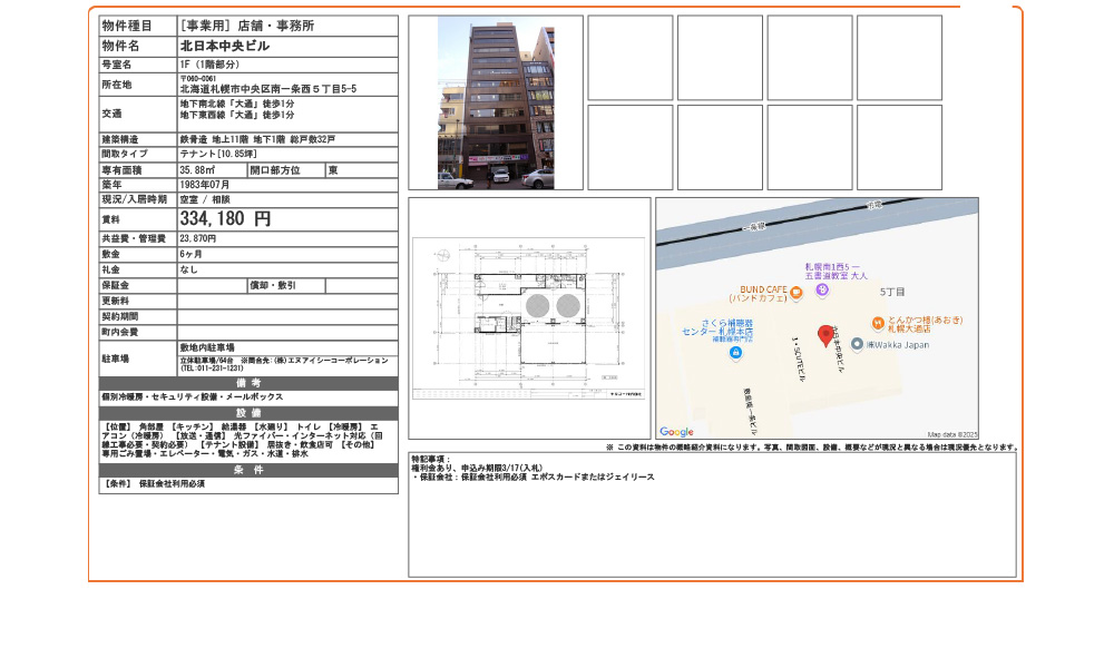 北海道札幌市中央区南一条西５丁目5-5地下南北線「大通」徒歩1分の物件情報