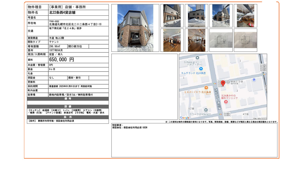 北海道札幌市北区北二十二条西４丁目2-18地下南北線「北２４条」徒歩の物件情報