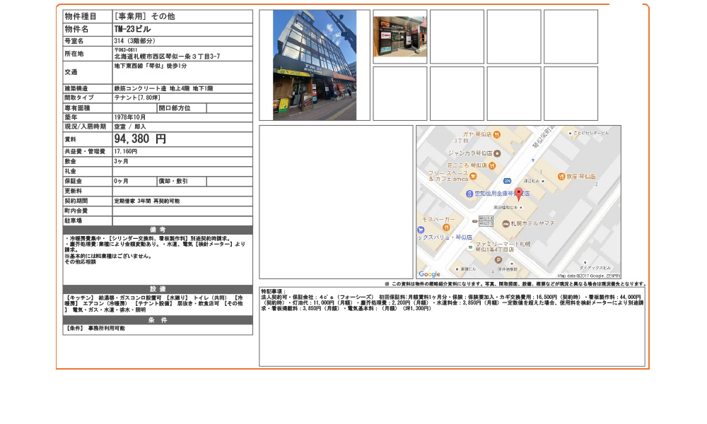 北海道札幌市西区琴似一条３丁目3-7地下東西線「琴似」徒歩1分の物件情報