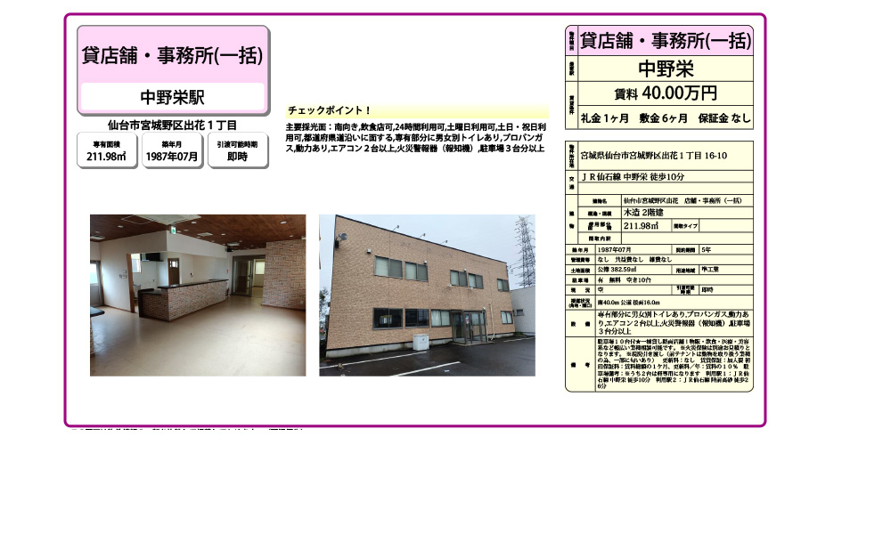 宮城県仙台市宮城野区出花1丁目 16-10ＪＲ仙石線 中野栄 徒歩10分の物件情報