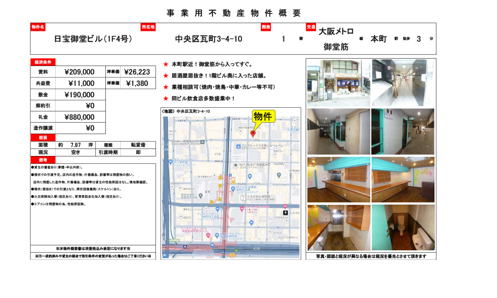 大阪府大阪市中央区瓦町3-4-10本町駅徒歩3分の物件情報