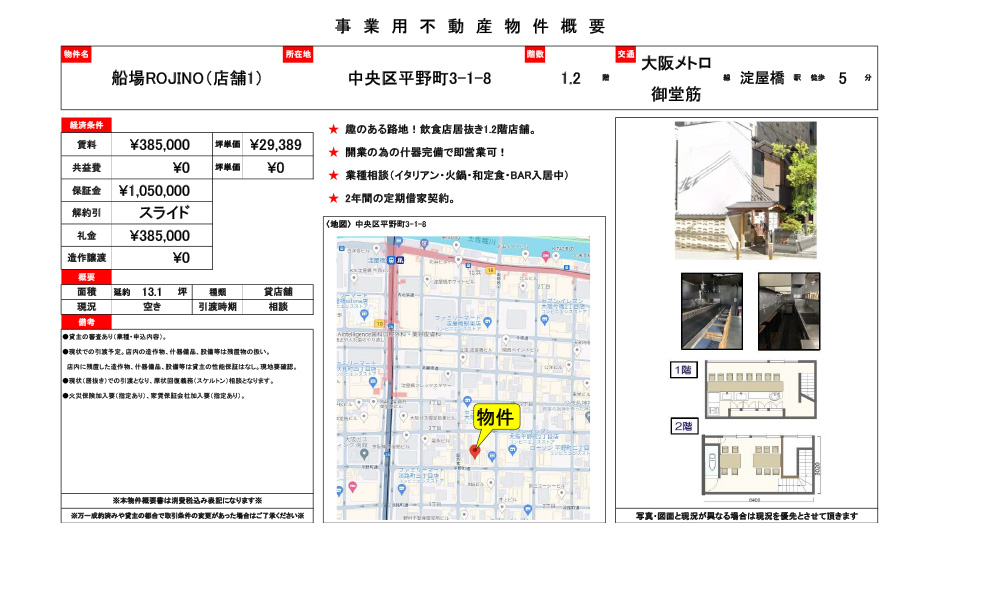 大阪府中央区平野町3-1-8淀屋橋駅徒歩5分の物件情報