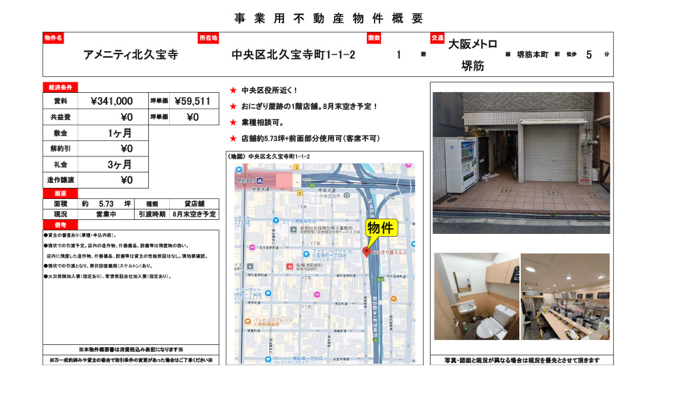 大阪府中央区北久宝寺町1-1-2堺筋本町駅徒歩5分の物件情報
