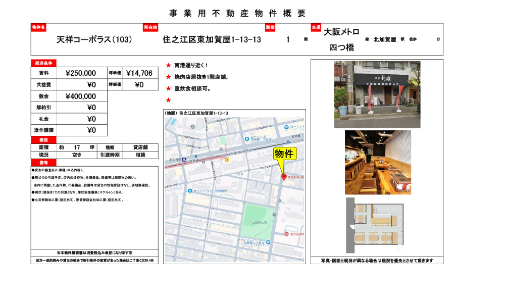 大阪府住之江区東加賀屋1-13-13北加賀屋駅徒歩5分の物件情報