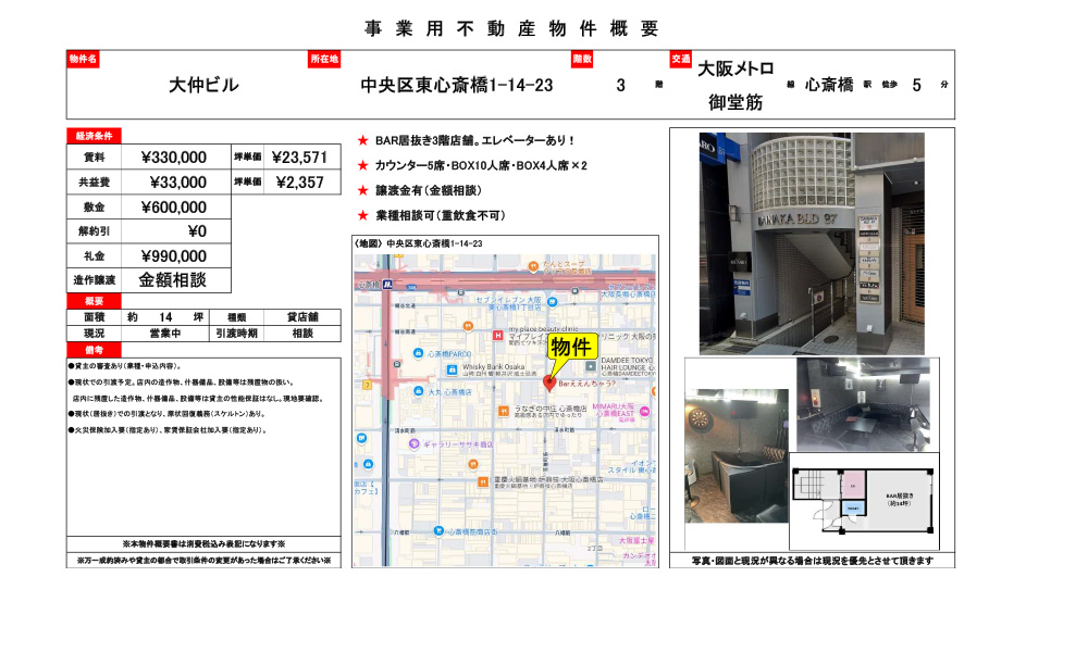 大阪府中央区東心斎橋1-14-23心斎橋駅徒歩5分の物件情報