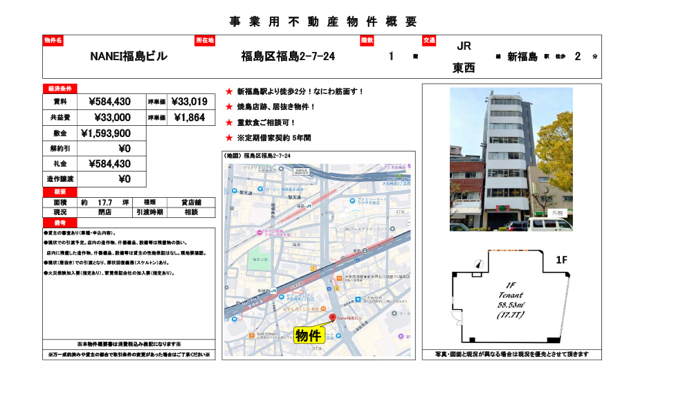 大阪府福島区福島2-7-24新福島駅徒歩2分の物件情報