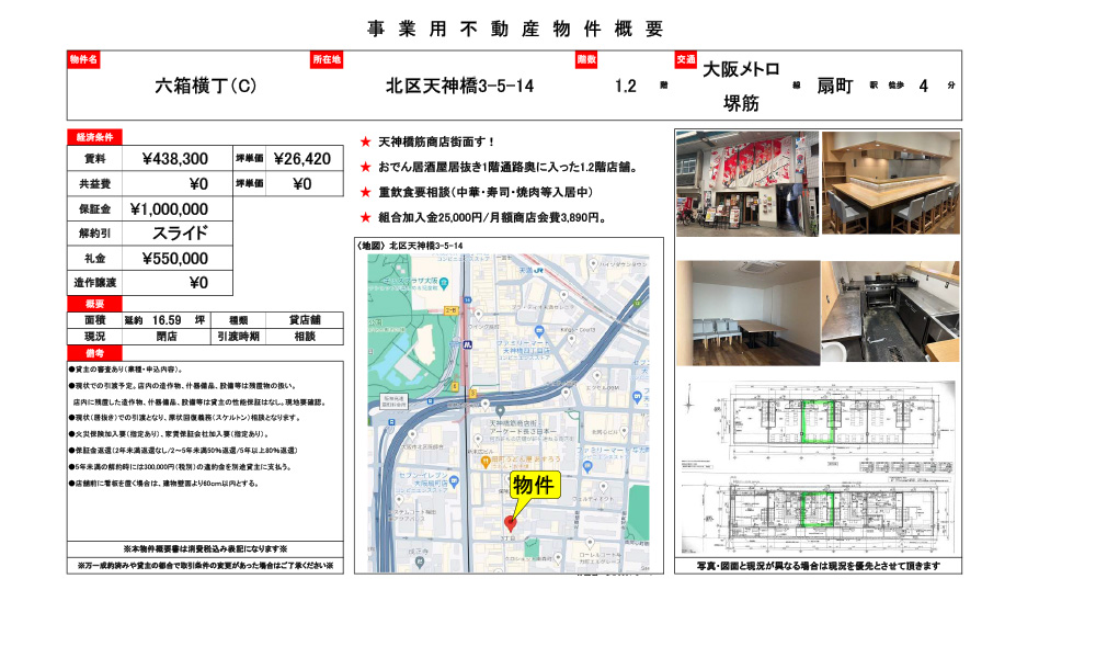 大阪府北区天神橋3-5-14扇町駅徒歩4分の物件情報
