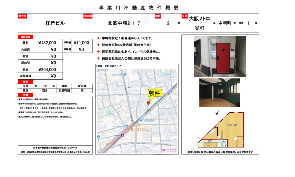 大阪府北区中崎2-1-7中崎町駅徒歩1分の物件情報