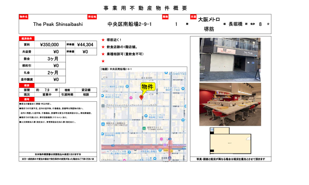 大阪府中央区南船場2-9-1長堀橋徒歩8分の物件情報