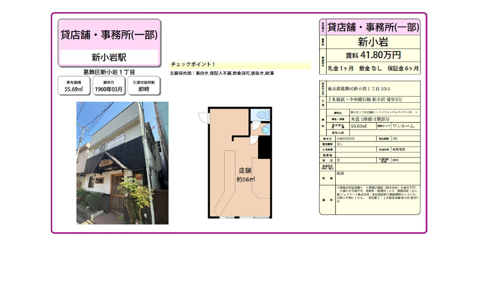 東京都葛飾区新小岩1-53-5ＪＲ総武線「新小岩駅」 徒歩:5分の物件情報