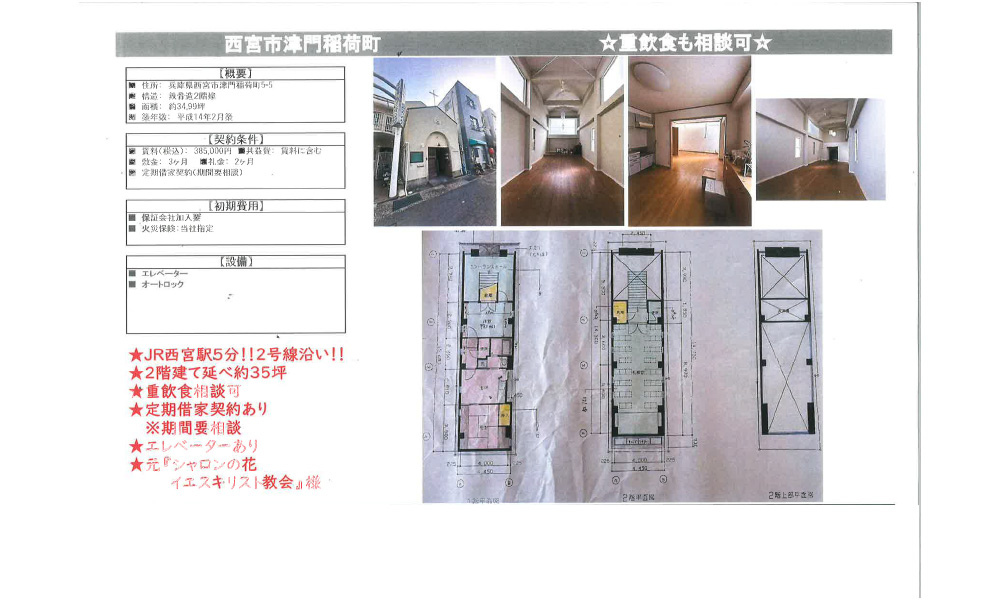 兵庫県西宮市津門稲荷町5-5JR西宮駅　徒歩5分の物件情報