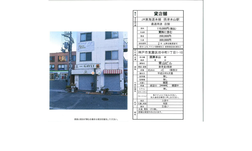 兵庫県神戸市東灘区田中町1-1-10JR摂津本山駅4分の物件情報