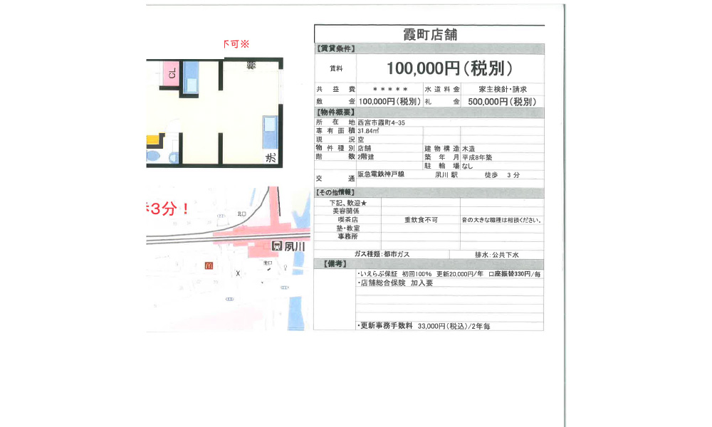 兵庫県西宮市霞町4-35阪急夙川 3分の物件情報