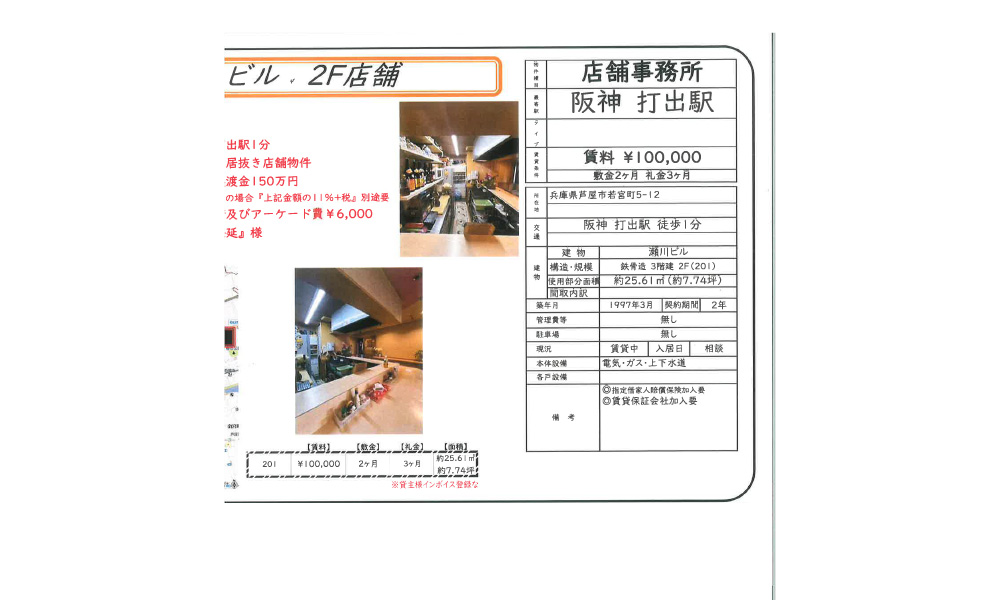 兵庫県芦屋市若宮町5-12阪神　打出駅の物件情報