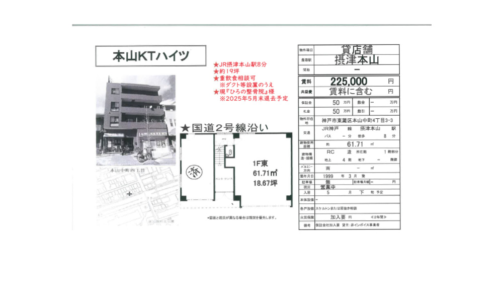 兵庫県神戸市東灘区摂津本山4-3-3JR摂津本山駅　徒歩8分の物件情報