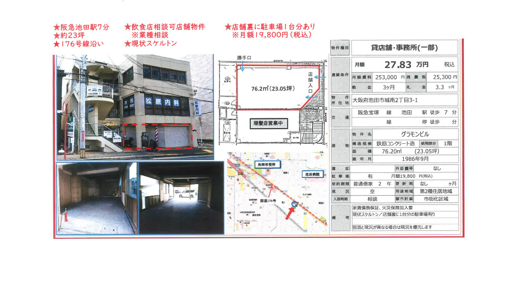 大阪府池田市城南2-3-1阪急池田駅　徒歩7分の物件情報
