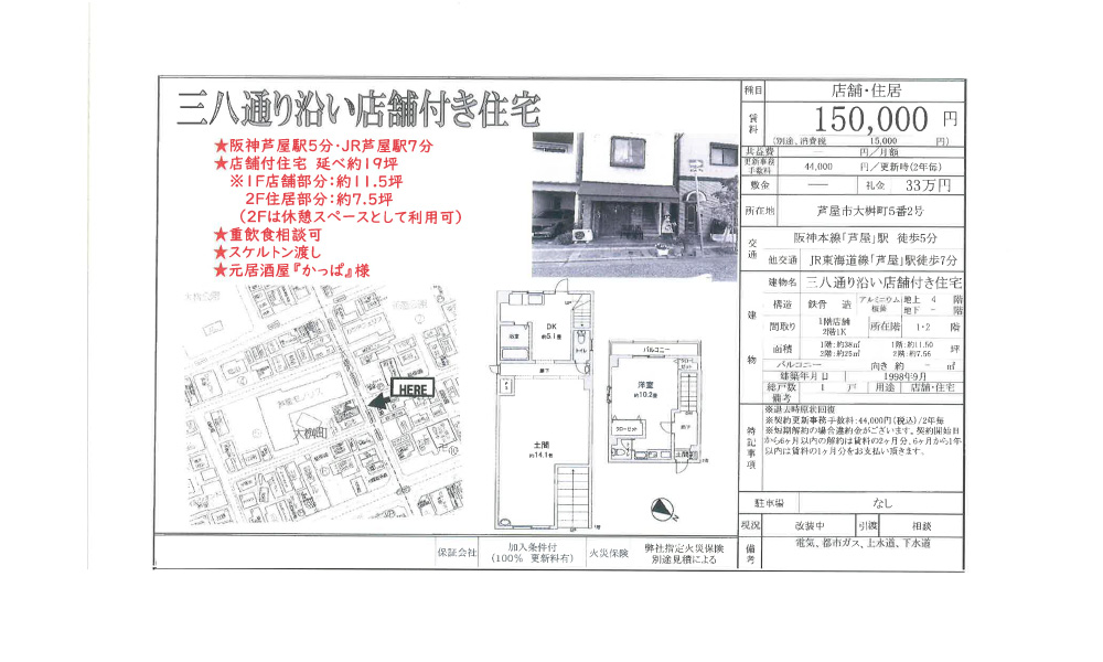 兵庫県芦屋市大桝町5-2芦屋駅徒歩5分の物件情報