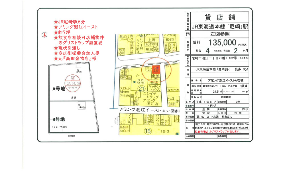 兵庫県尼崎市潮江1-21-1尼崎駅徒歩6分の物件情報