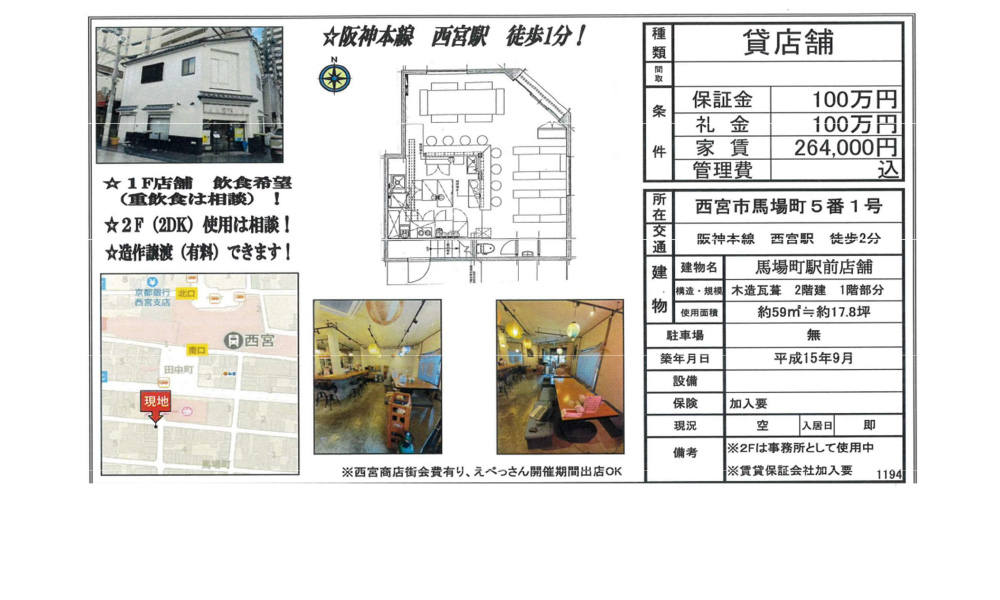 兵庫県神戸市中央区北長狭通3-12-13阪神西宮駅　徒歩2分の物件情報